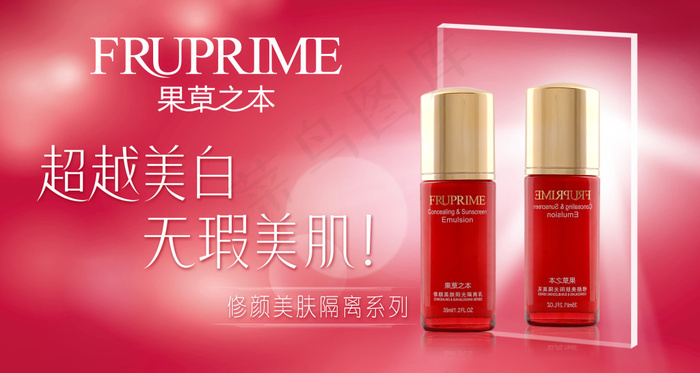 果草之本护肤海报