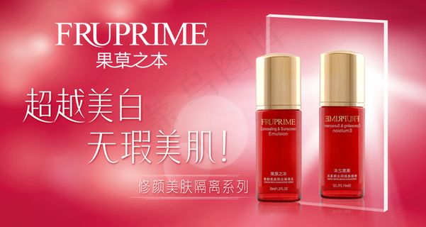 果草之本护肤海报