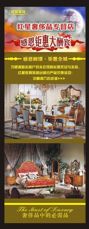 奢侈品家居家具宣传图片cdr矢量模版下载