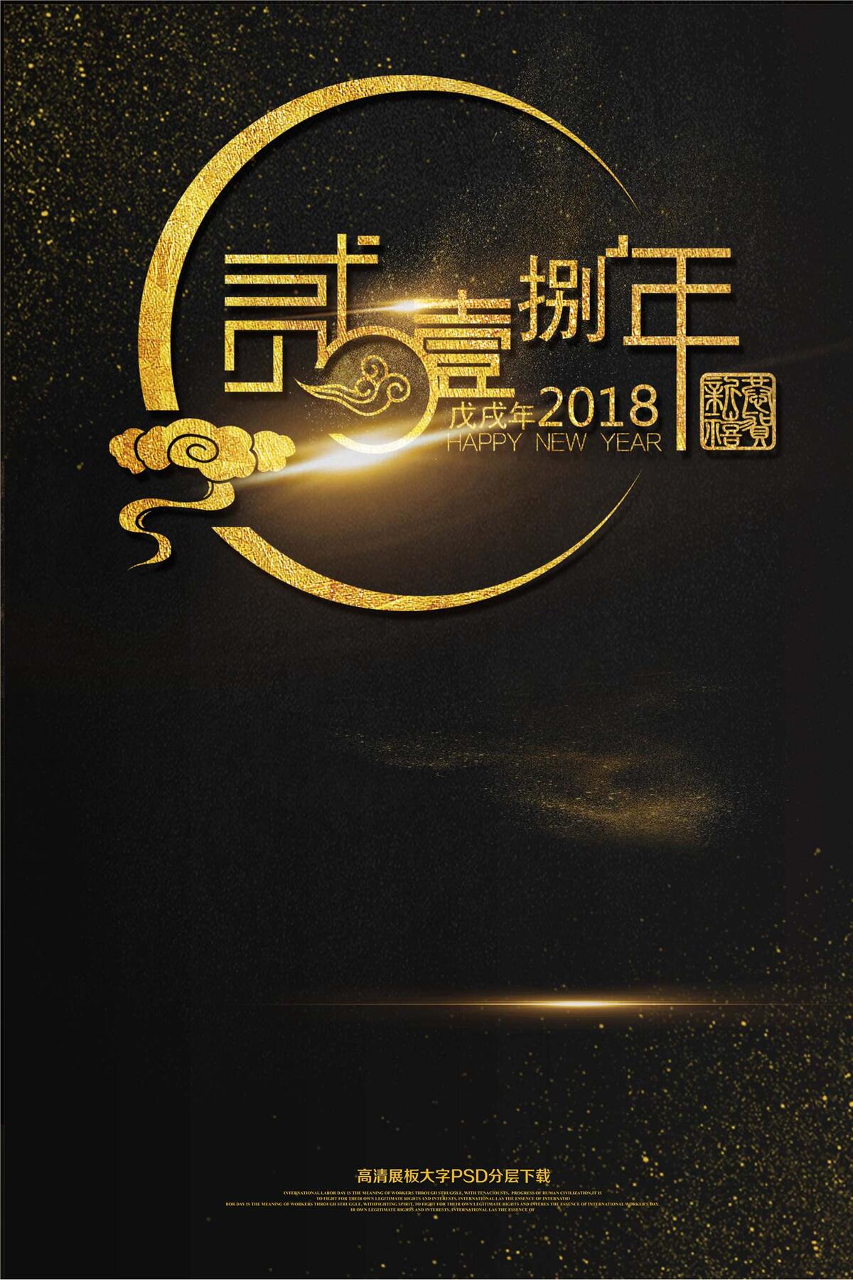 黑金高档2017年古典传统艺术字模...(2362X3544(DPI:150))psd模版下载