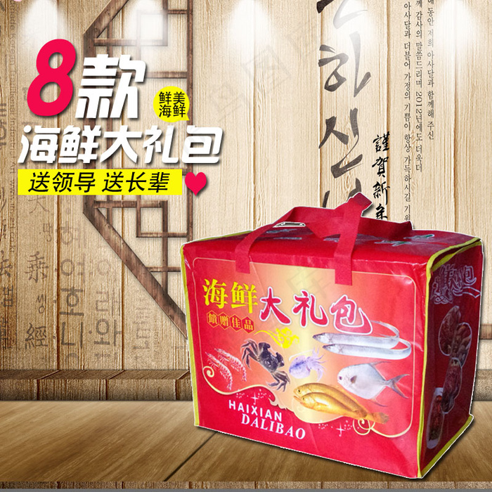 海鲜大礼包
