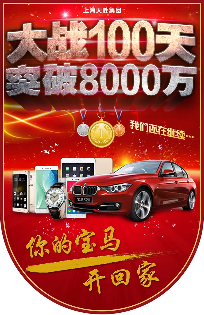 百日大战吊旗(3437X5031(DPI:300))psd模版下载