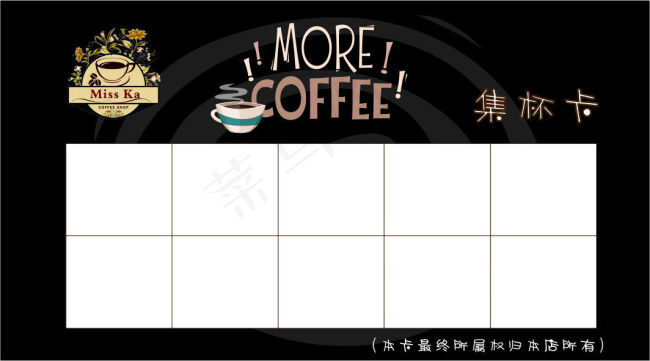 咖啡积分集分卡
