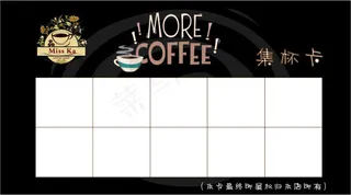 咖啡积分集分卡