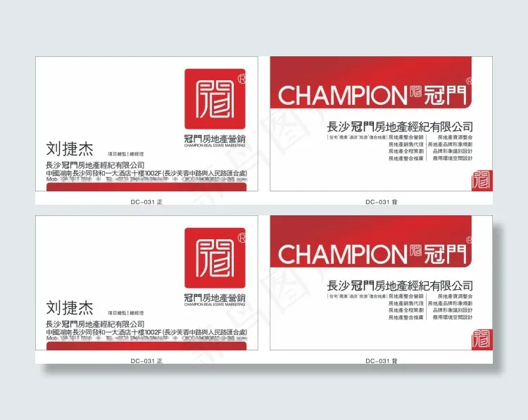 红白地产名片cdr矢量模版下载
