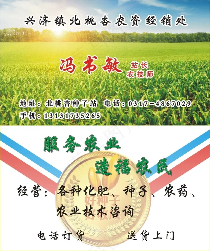 农技师名片cdr矢量模版下载