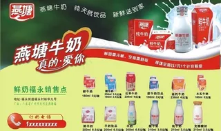 牛奶素材 电话 牛奶 新鲜图片