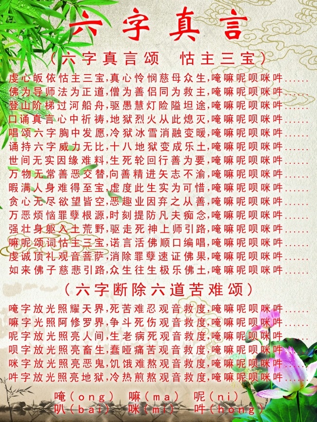 六字真言(3543X4724(DPI:300))psd模版下载