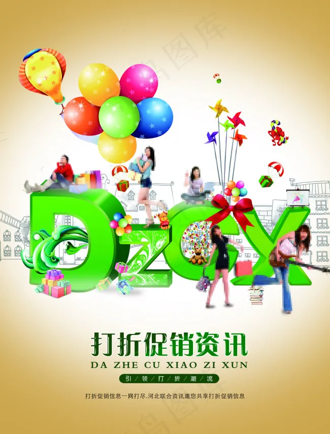 商场打折促销大图psd模版下载