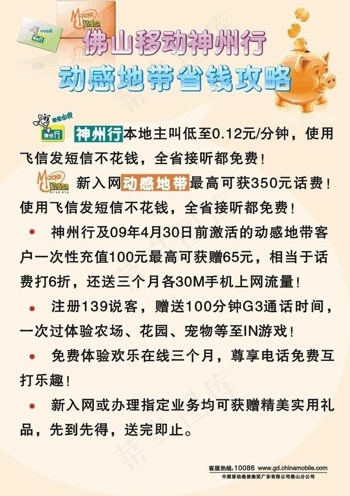 移动优惠攻略图片cdr矢量模版下载