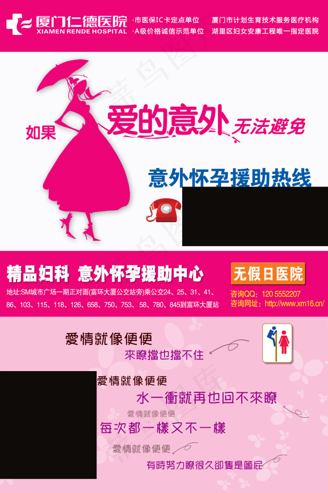 意外怀孕 人流广告psd模版下载