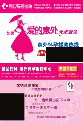 意外怀孕 人流广告