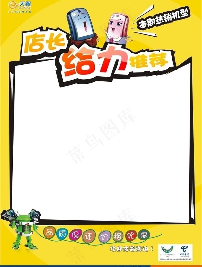 店长推荐海报图片