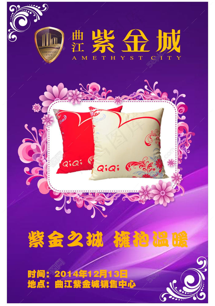 高清紫色背景抱枕宣传海报cdr矢量模版下载