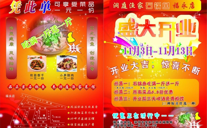 餐厅宣传单图片cdr矢量模版下载