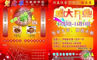 餐厅宣传单图片