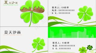 四叶草名片图片