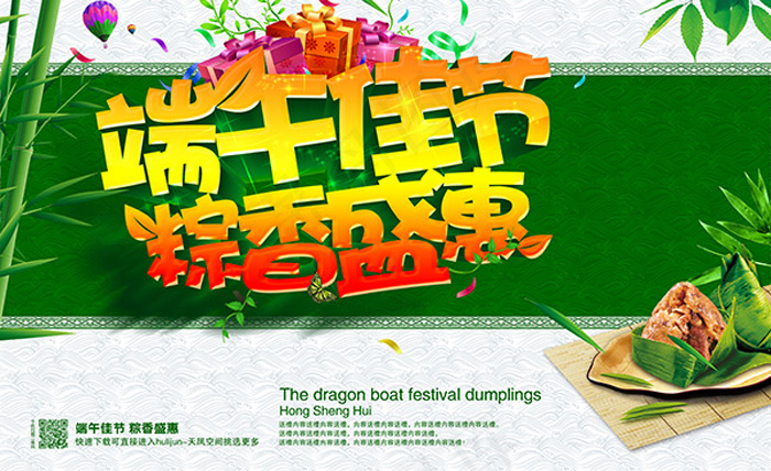 端午节海报(7087X4724(DPI:300))psd模版下载