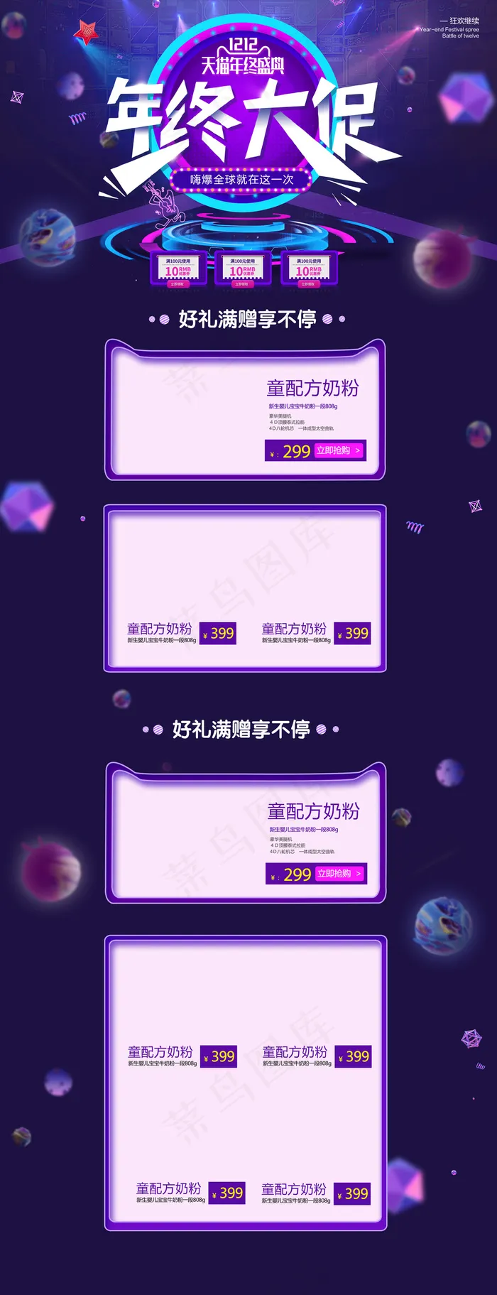 深蓝炫酷年终大促淘宝店铺首页psd模版下载