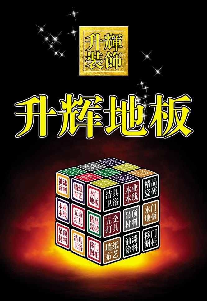 地板宣传广告设计图片(3150X4846(DPI:200))psd模版下载