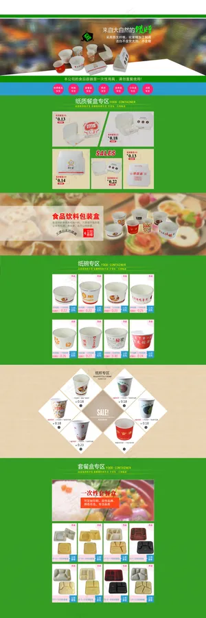 淘宝首页装修免费下载