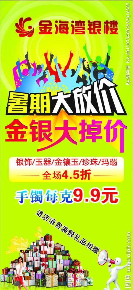 展架 暑假大放假