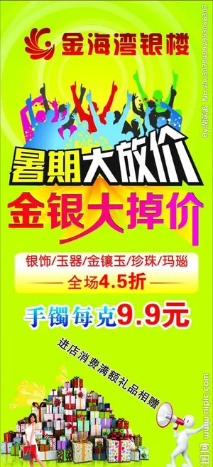 展架 暑假大放假