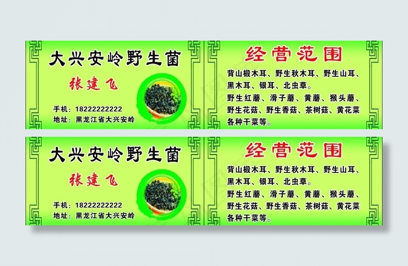 野生菌类名片图片cdr矢量模版下载