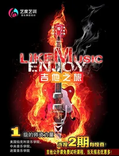 吉他培训 吉他培训