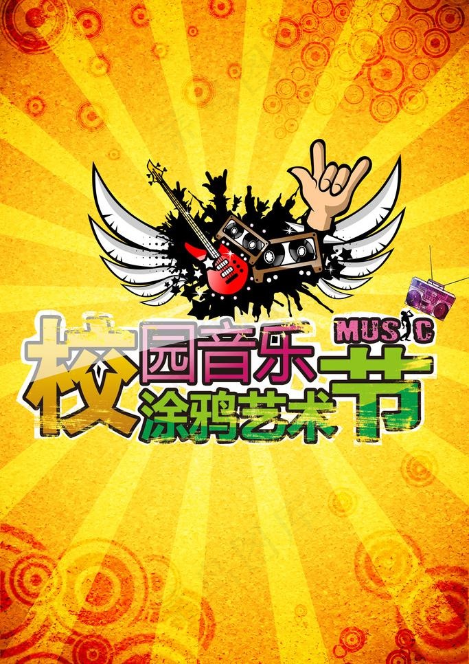 音乐海报图片(2362X3543(DPI:100))psd模版下载