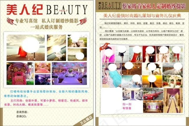 影楼DM单cdr矢量模版下载