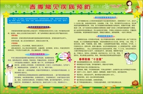 春季常见疾病预防cdr矢量模版下载