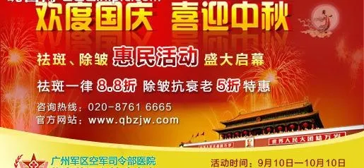 中秋国庆活动图片psd模版下载