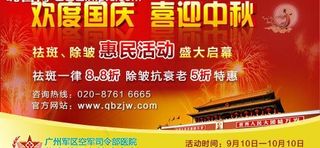 中秋国庆活动图片