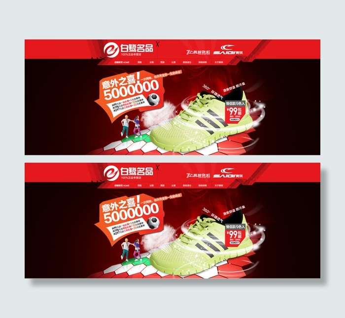 淘宝运动鞋店铺情侣款促销广告psd...
