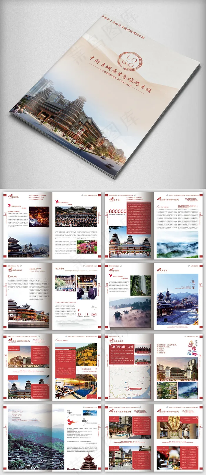 简单大气通用旅游画册psd模版下载