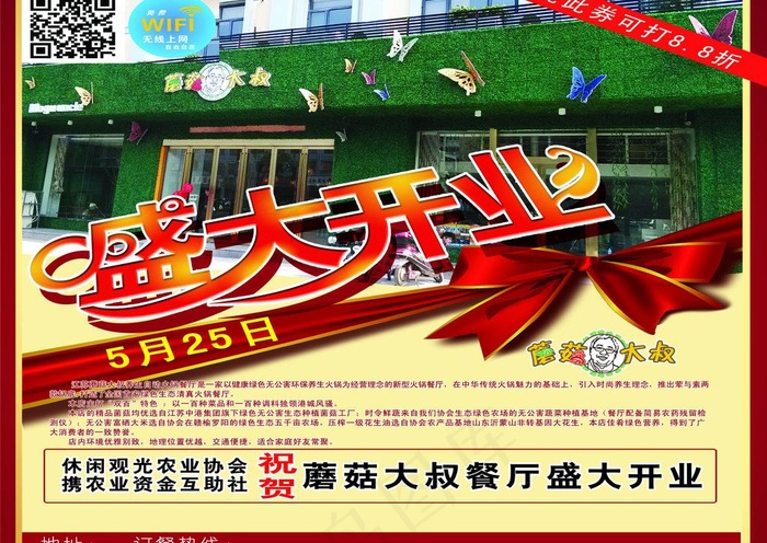 店铺开业宣传单图片(2776X2126(DPI:300))psd模版下载