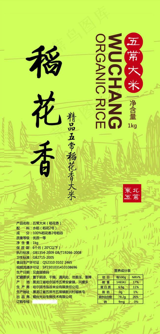 稻花香大米标签ai矢量模版下载