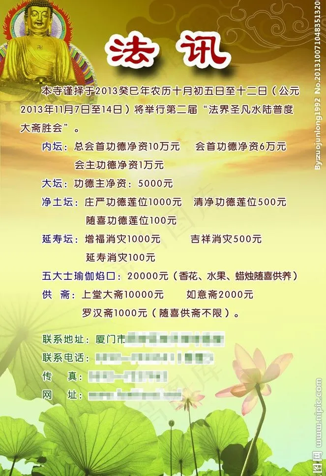 佛教法讯图片psd模版下载