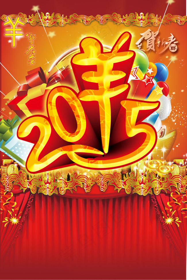 2015羊年海报羊年大吉