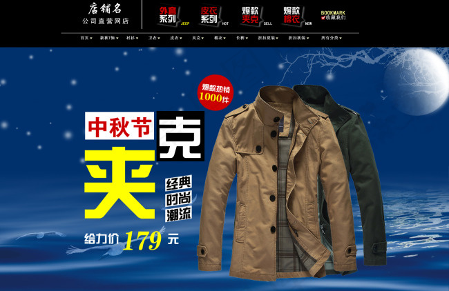 淘宝男装海报psd模版下载