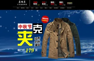 淘宝男装海报