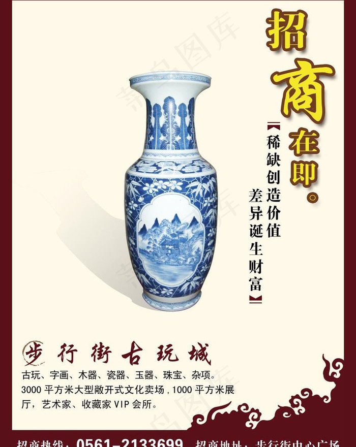 古玩城招商海报图片psd模版下载