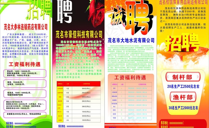 招聘图片cdr矢量模版下载