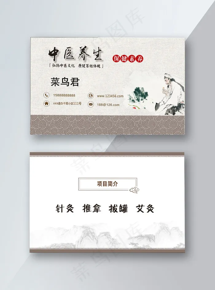 老中医名片cdr矢量模版下载