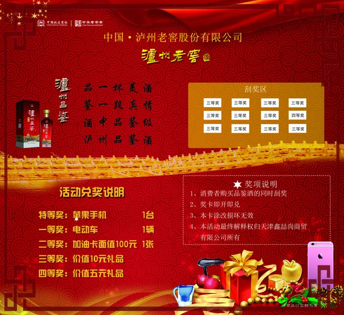 泸州老窖活动抽奖卡(2126X1949(DPI:300))psd模版下载