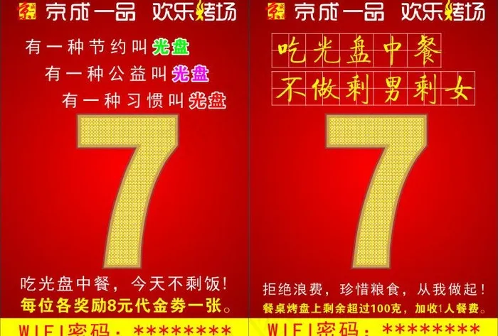 餐厅桌牌 桌号 编号图片cdr矢量模版下载