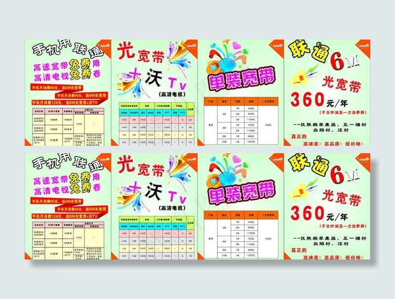 联通kt板图片