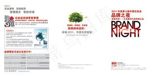 化妆品营销折页