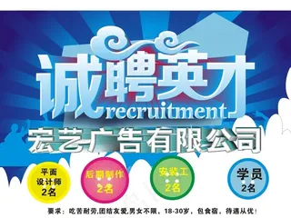 诚聘英才招聘诚聘招兵买马蓝色背景